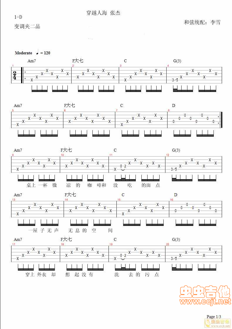 穿越人海吉他谱,C调下高清简单谱教学简谱,张杰六线谱原版六线谱图片