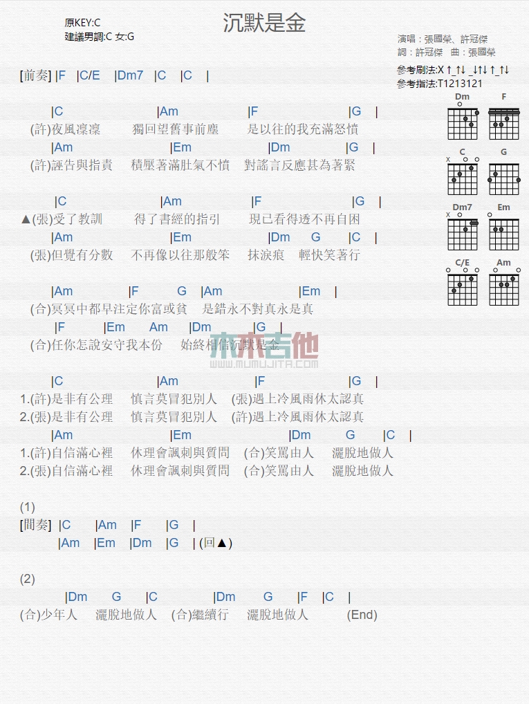 沉默是金吉他谱,C调高清简单谱教学简谱,张国荣六线谱原版六线谱图片