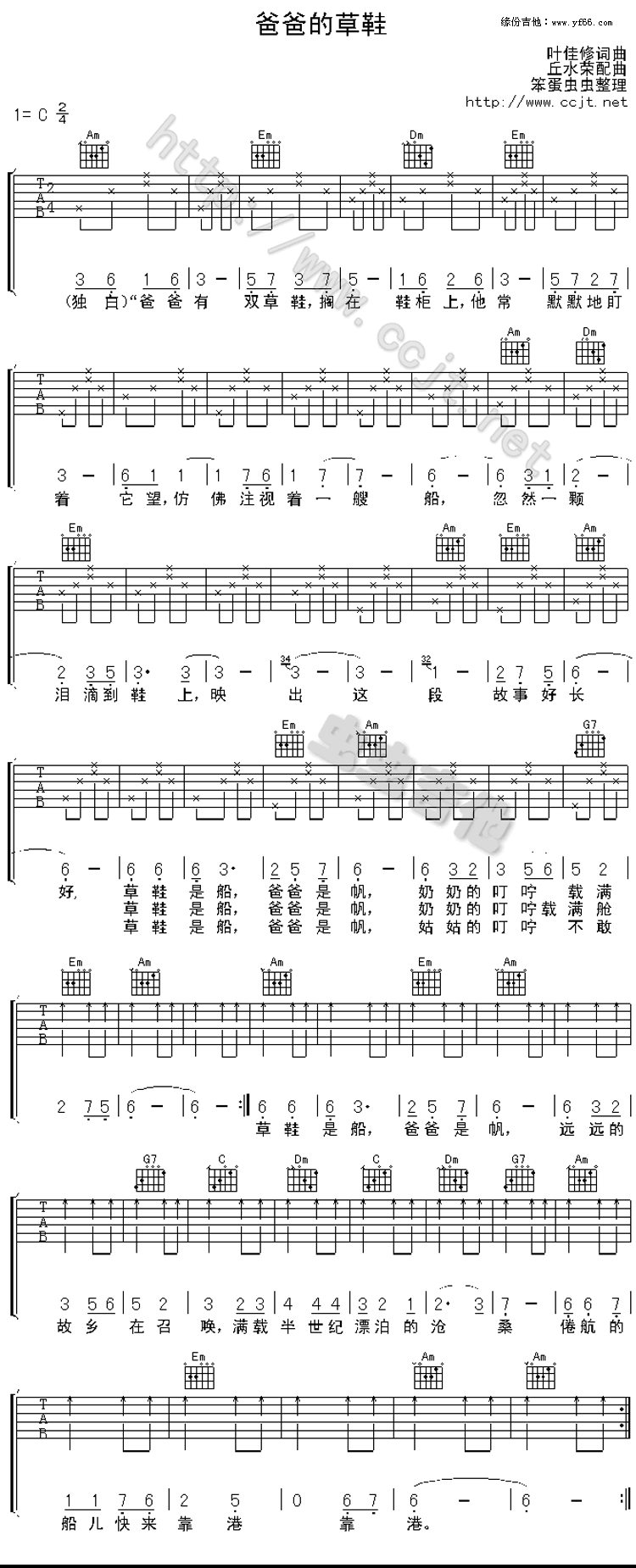 爸爸的草鞋吉他谱,C调高清简单谱教学简谱,张明敏六线谱原版六线谱图片