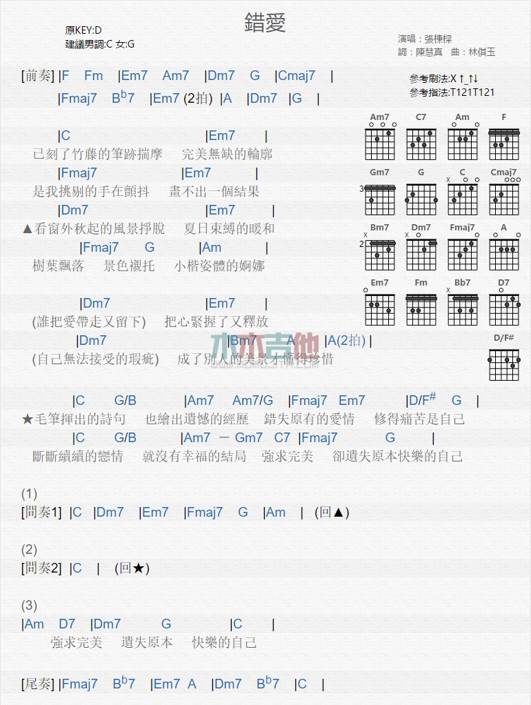 错爱吉他谱,C调高清简单谱教学简谱,张栋梁六线谱原版六线谱图片