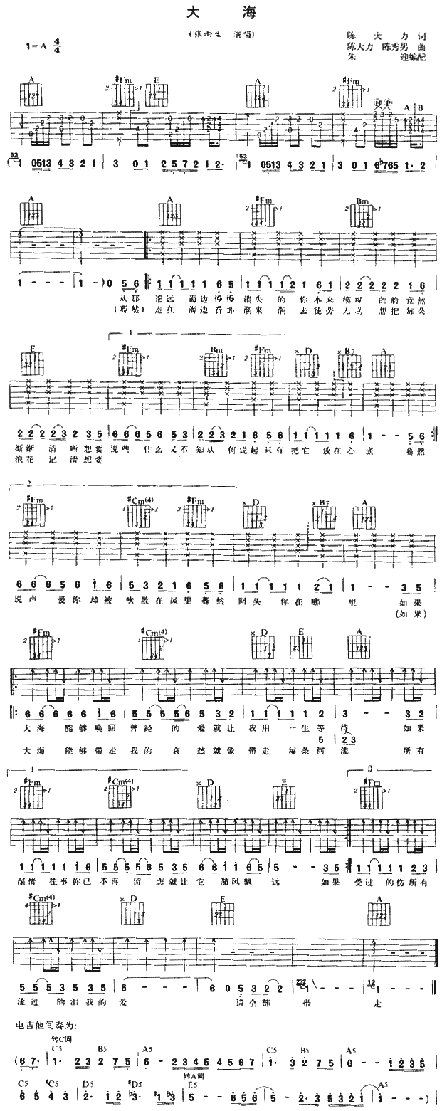 大海吉他谱,C调高清简单谱教学简谱,张雨生六线谱原版六线谱图片