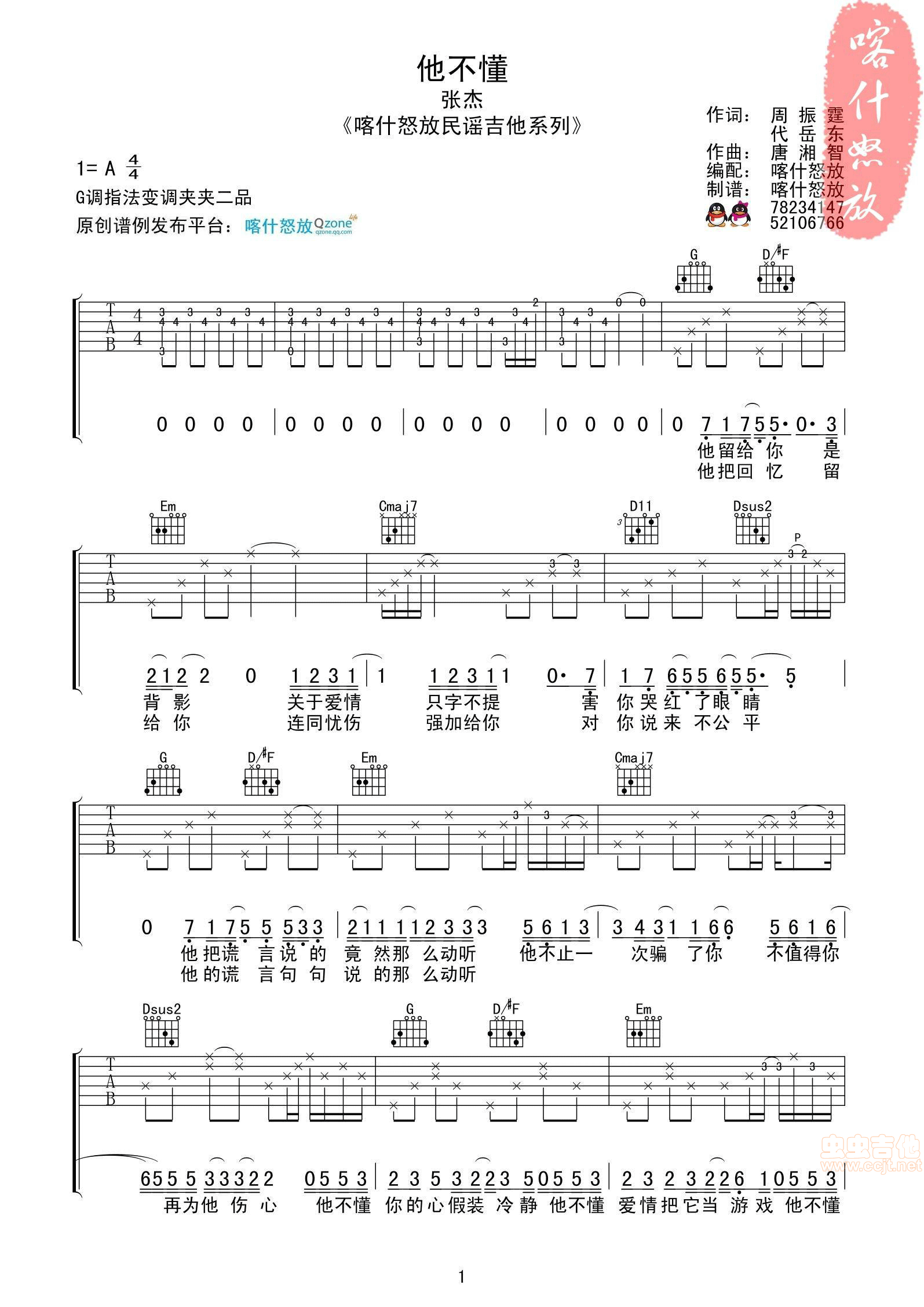 他不懂吉他谱,C调高清简单谱教学简谱,张杰六线谱原版六线谱图片