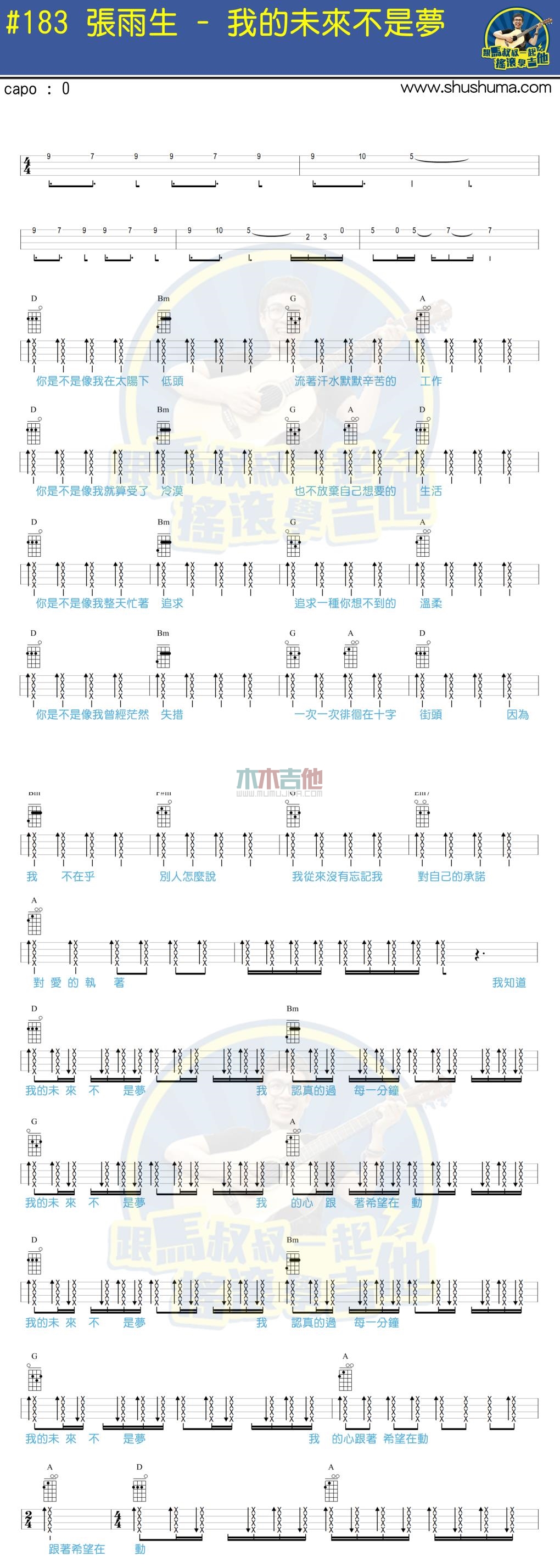 我的未来不是梦吉他谱,C调马叔叔高清简单谱教学简谱,张雨生六线谱原版六线谱图片