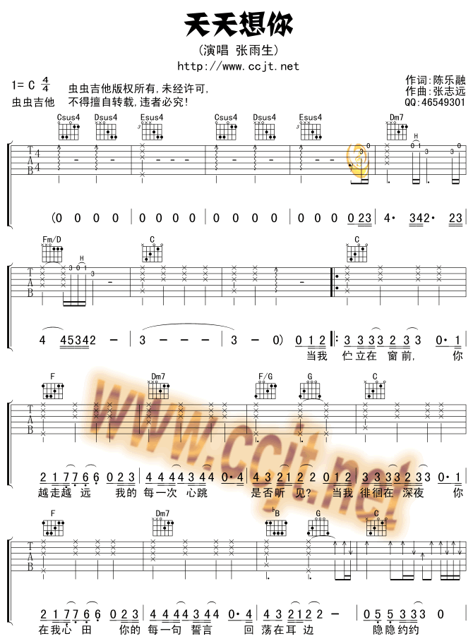 天天想你吉他谱,C调高清简单谱教学简谱,张雨生六线谱原版六线谱图片