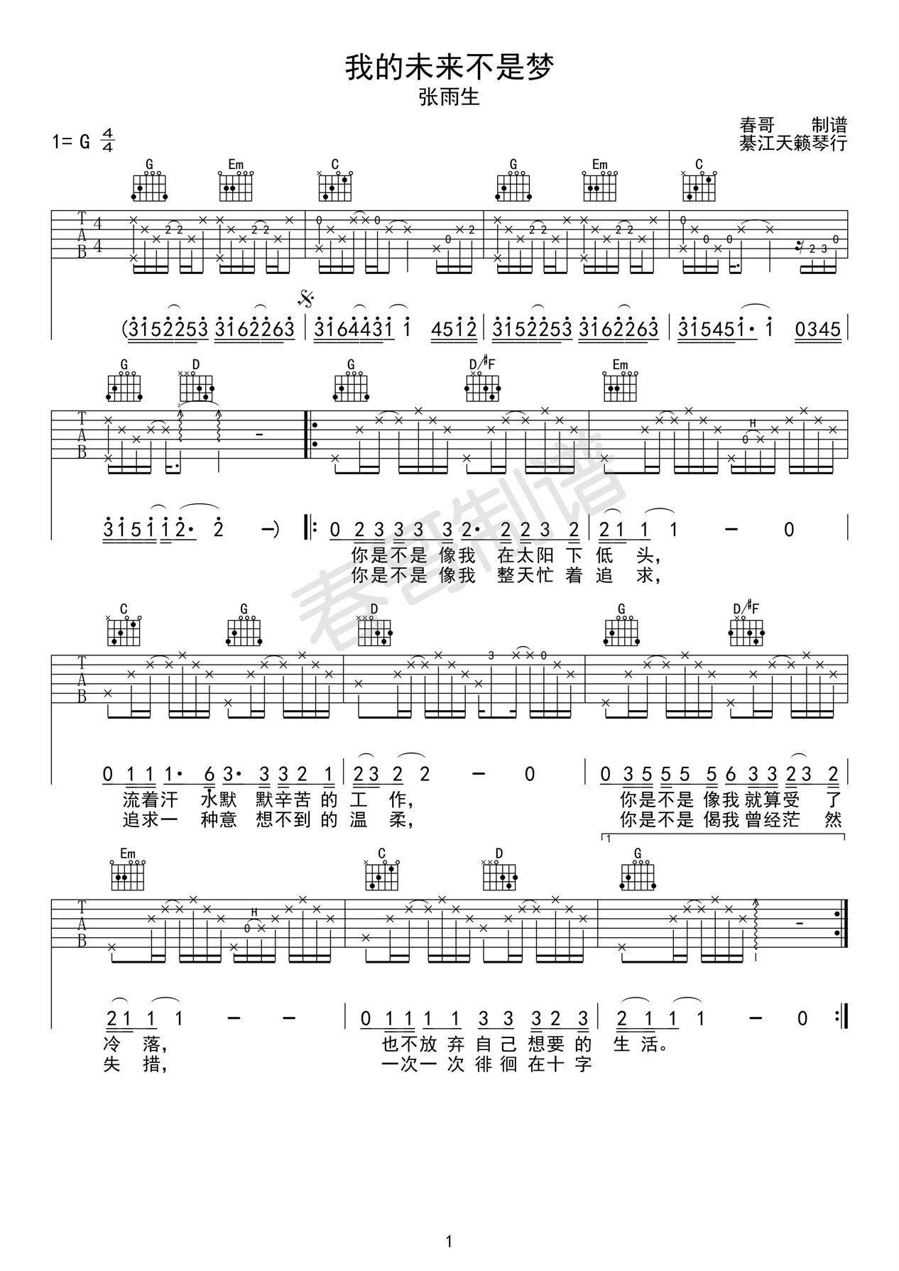 我的未来不是梦吉他谱,C调G调高清版弹唱谱教学简谱,张雨生六线谱原版六线谱图片