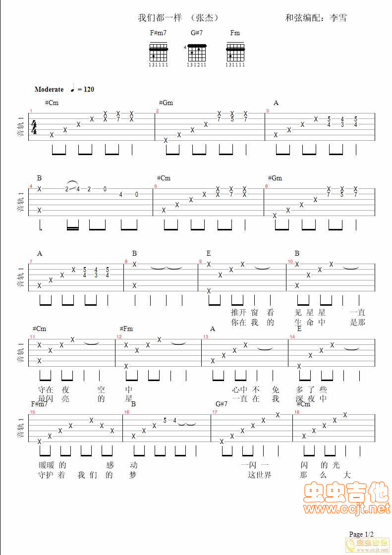 我们都一样吉他谱,C调基本原版的高清简单谱教学简谱,张杰六线谱原版六线谱图片