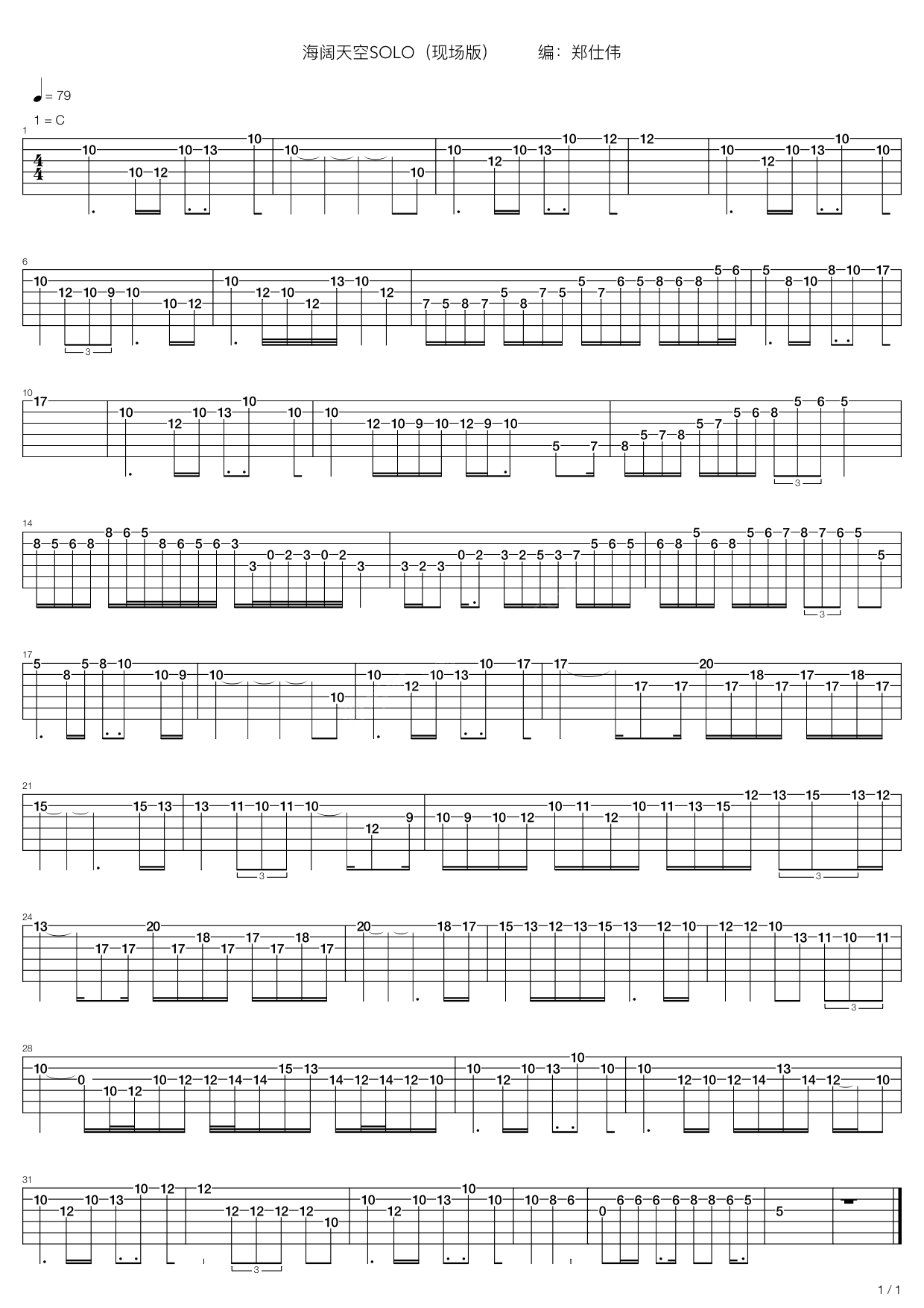 海阔天空吉他谱,C调Solo现场版教学简谱,Beyond六线谱原六线谱图片