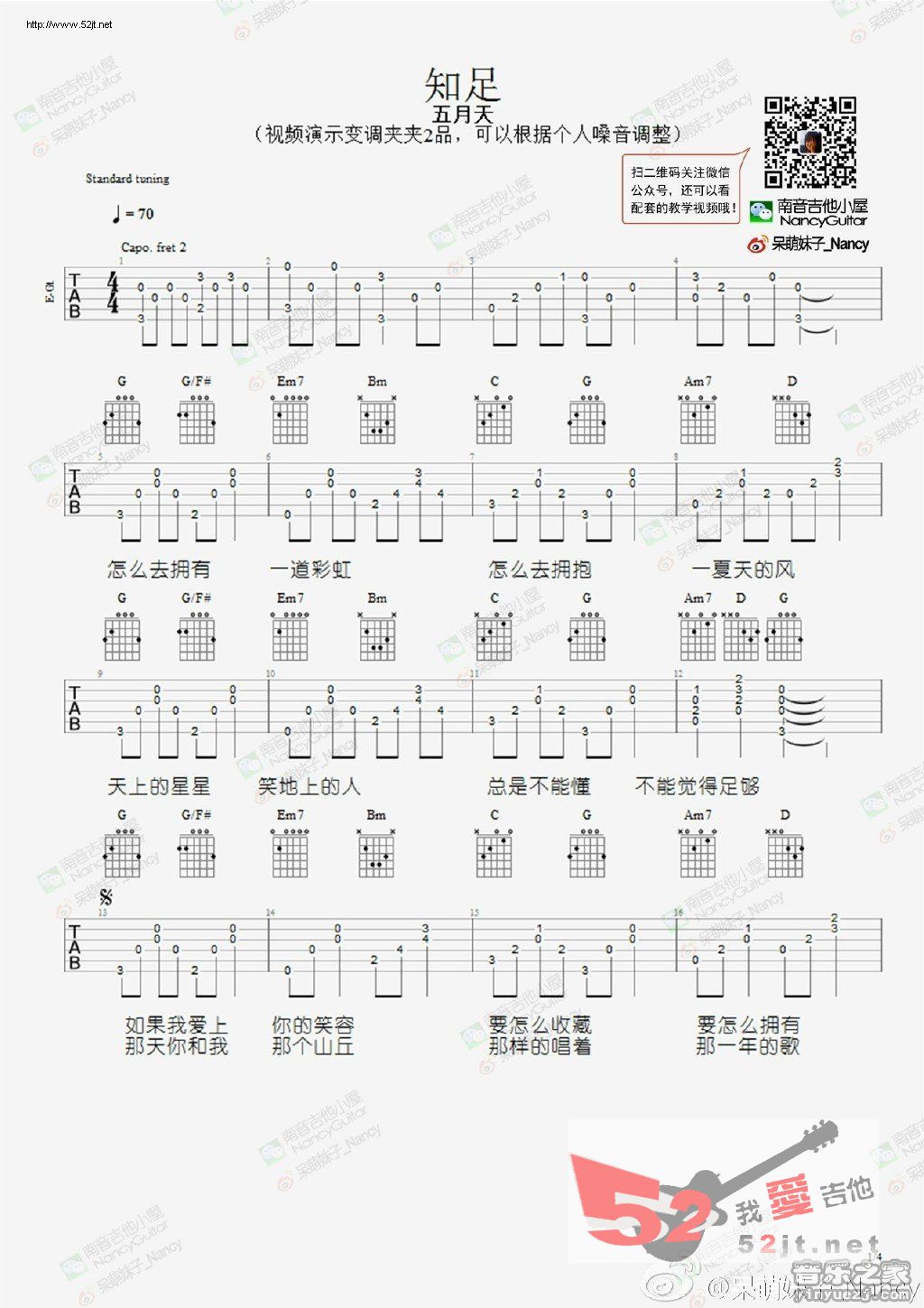 知足吉他谱,C调Nancy版视频教学简谱,五月天六线谱原版六线谱图片