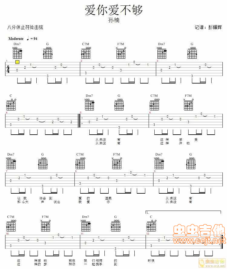 爱你爱不够吉他谱,C调高清简单谱教学简谱,孙楠六线谱原版六线谱图片