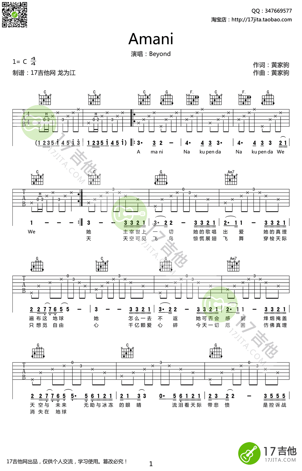 Amani吉他谱,C调简单C调弹唱谱教学简谱,Beyond六线谱原六线谱图片