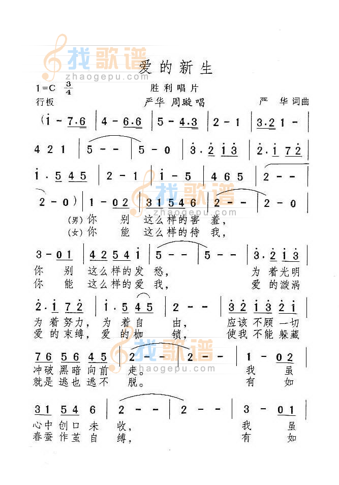 Ibelieve吉,C调高清简单谱教学简谱,孙楠六线谱原版六线谱图片