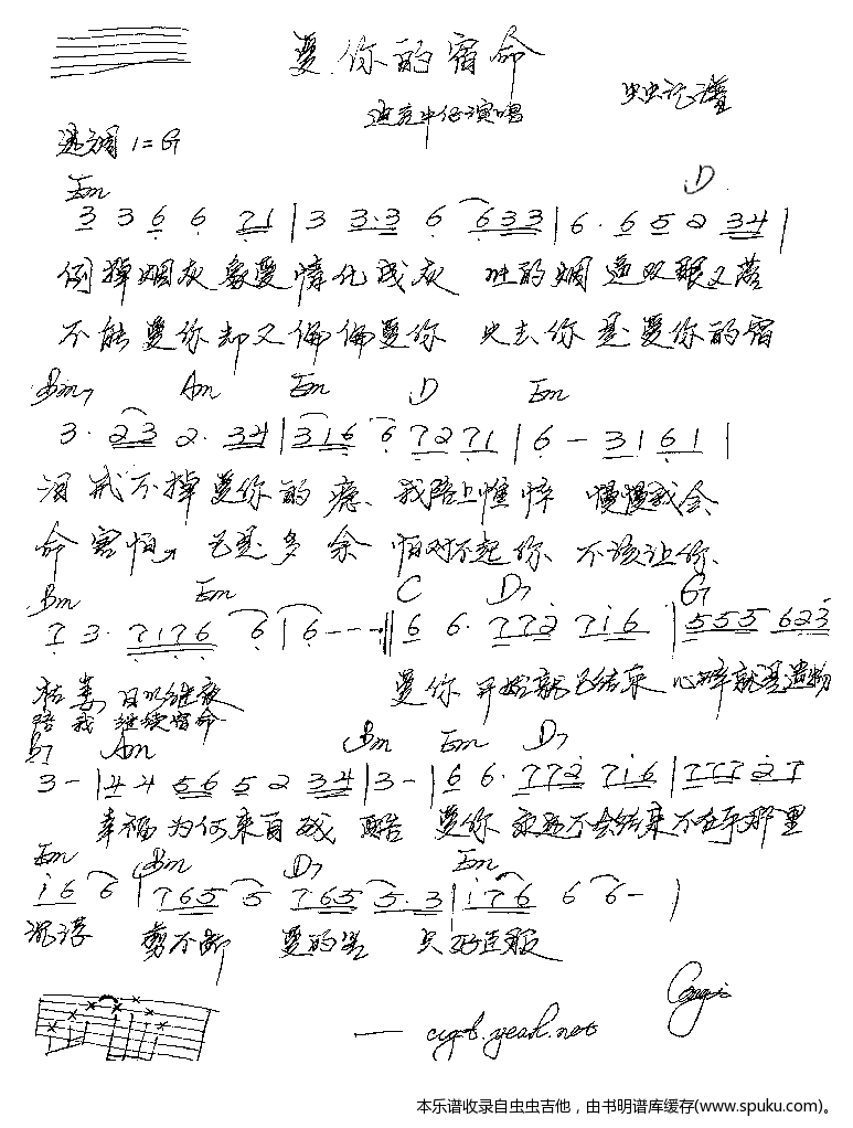 爱你的宿命吉他谱,C调手稿认证谱高清简单谱教学简谱,迪克牛仔六线谱原版六线谱图片