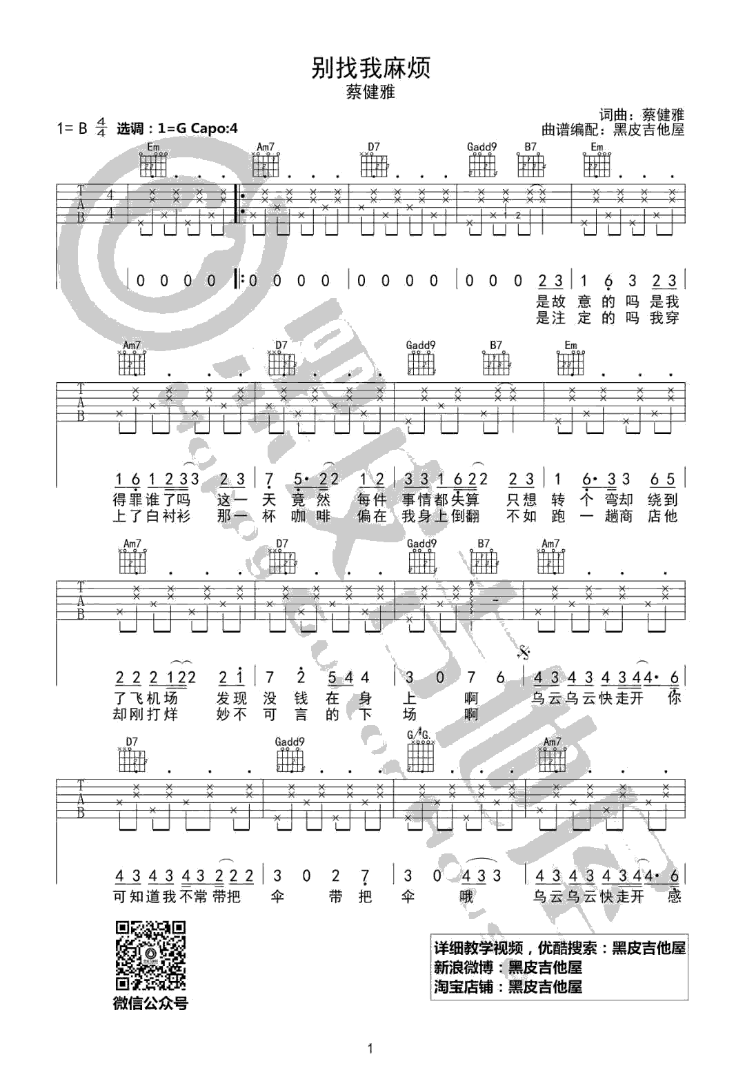蔡健雅别找我麻烦吉他,高清G调弹唱谱吉他教学视频教学简谱,六线谱原版六线谱图片