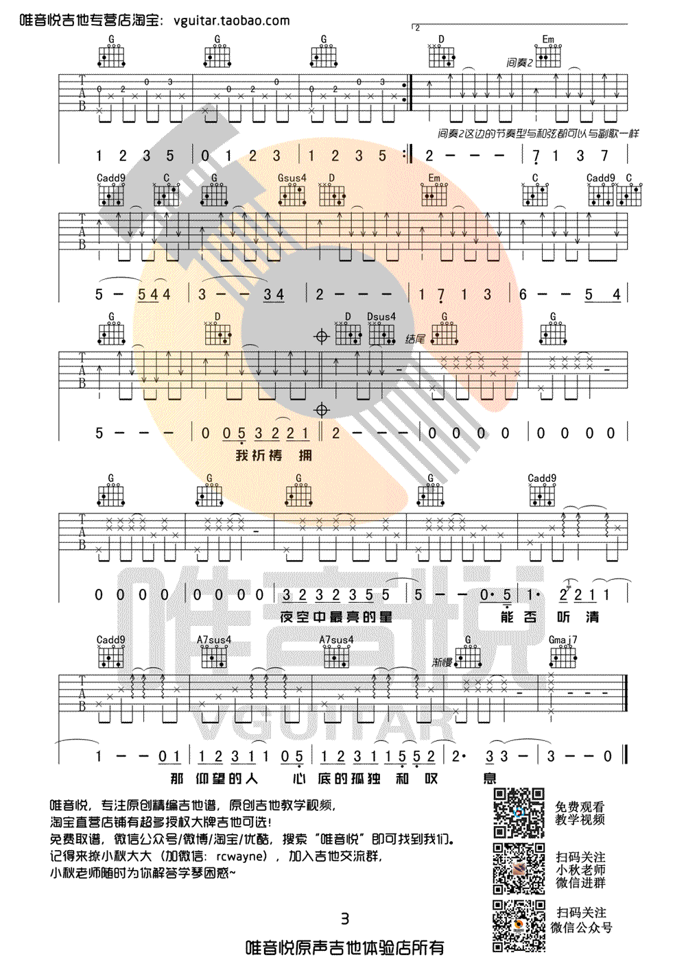 夜空中最亮的星吉他谱,C调弹唱谱简单版教学简谱,六线谱原版六线谱图片