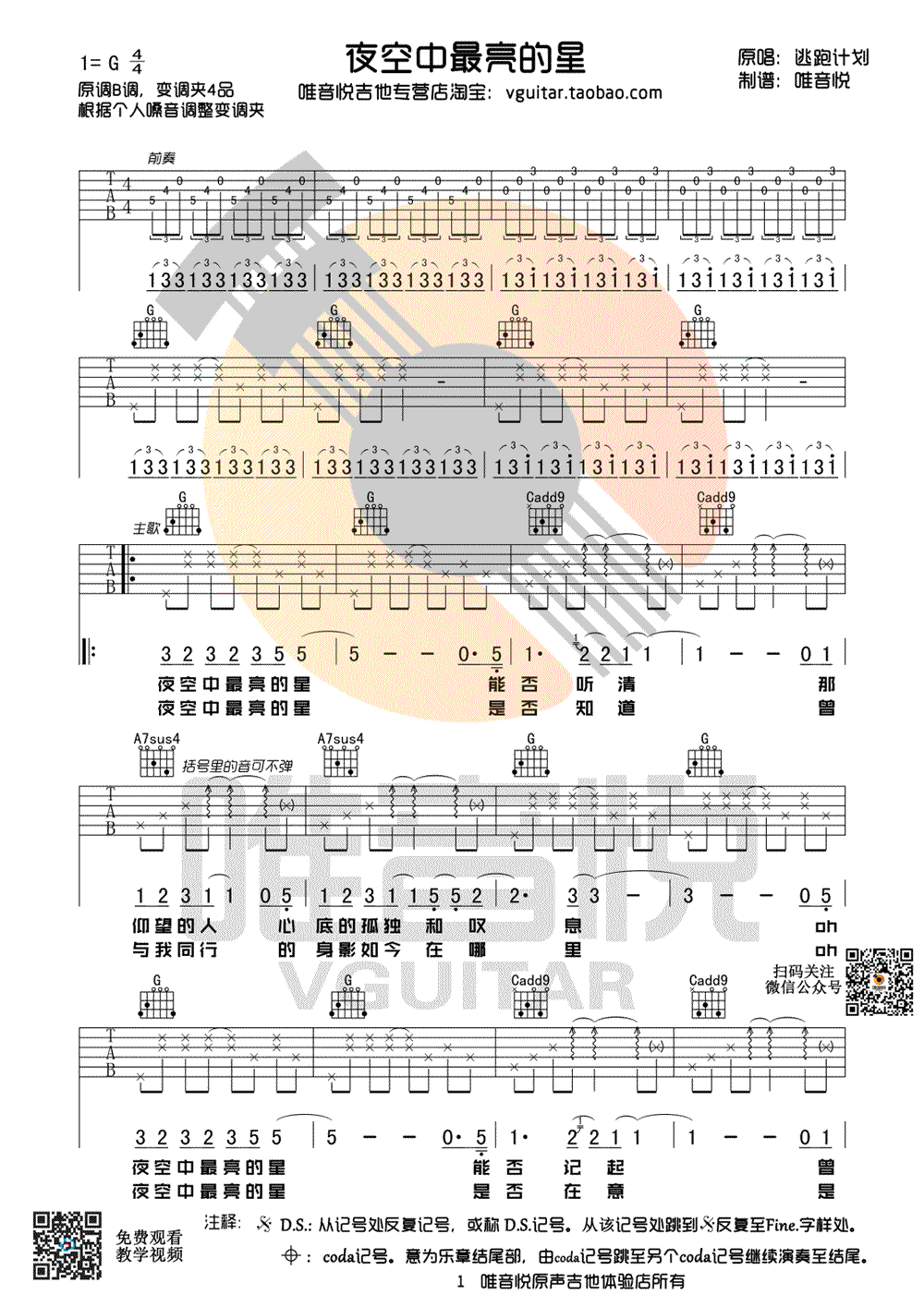 夜空中最亮的星吉他谱,C调弹唱谱简单版教学简谱,六线谱原版六线谱图片