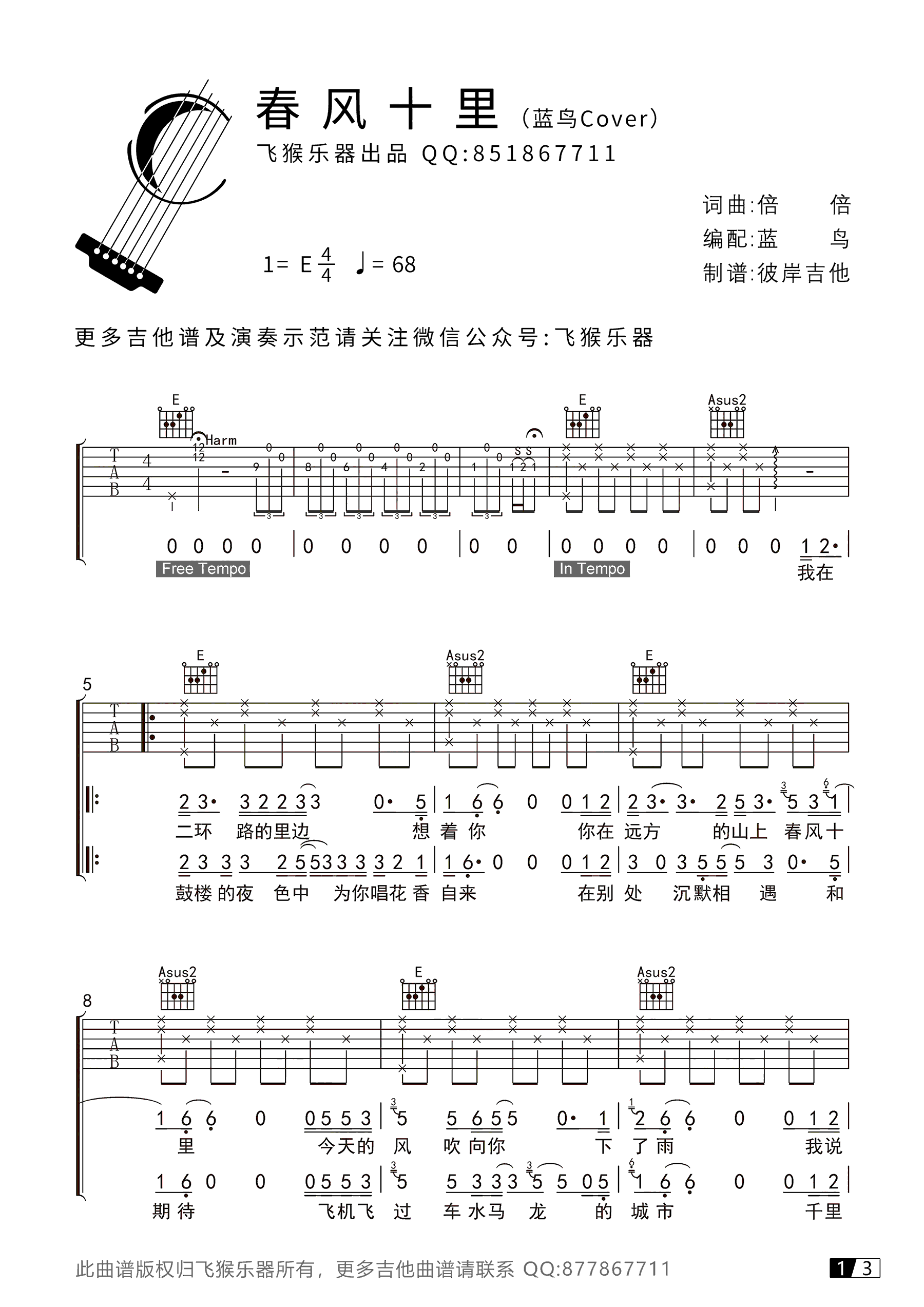 鹿先森乐队春风十里吉,选用教学简谱,高清弹唱谱吉他弹唱示六线谱图片