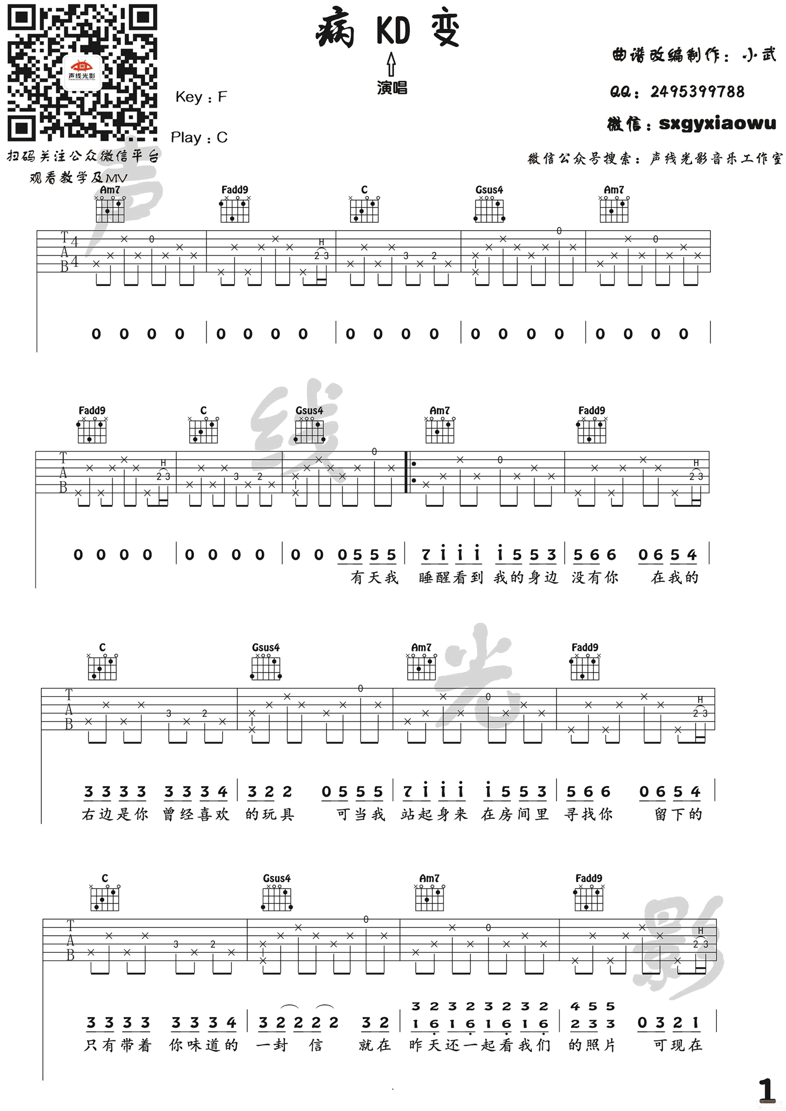 病变吉他谱,高清C调弹唱谱抖音歌曲吉他弹唱教学视频教学简谱,六线谱原版六线谱图片