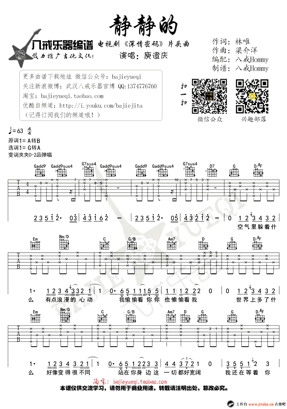 静静的吉他谱,C调简单吉他弹唱谱教学简谱,庾澄庆六线谱原版六线谱图片