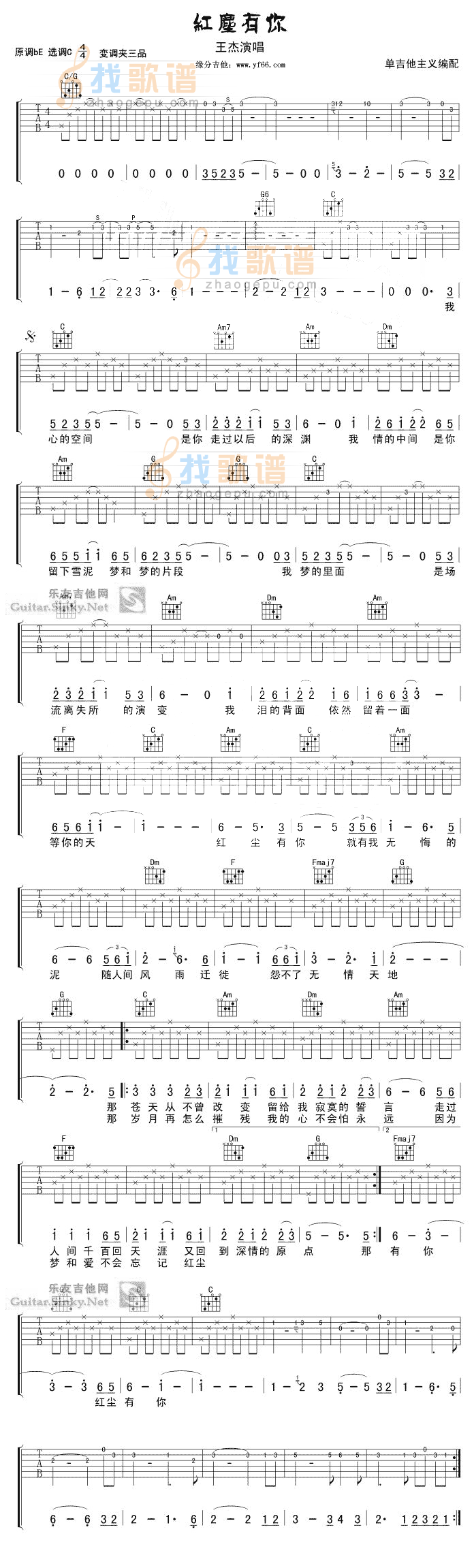 红尘有你吉他谱,C调高清简单谱教学简谱,王杰六线谱原版六线谱图片