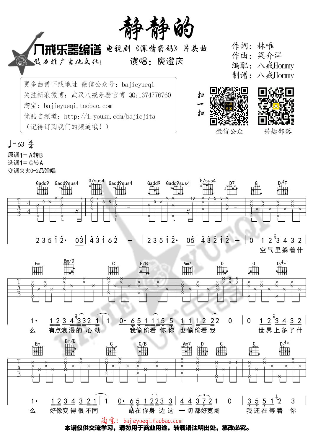 静静的吉他谱,C调高清简单谱教学简谱,庾澄庆六线谱原版六线谱图片