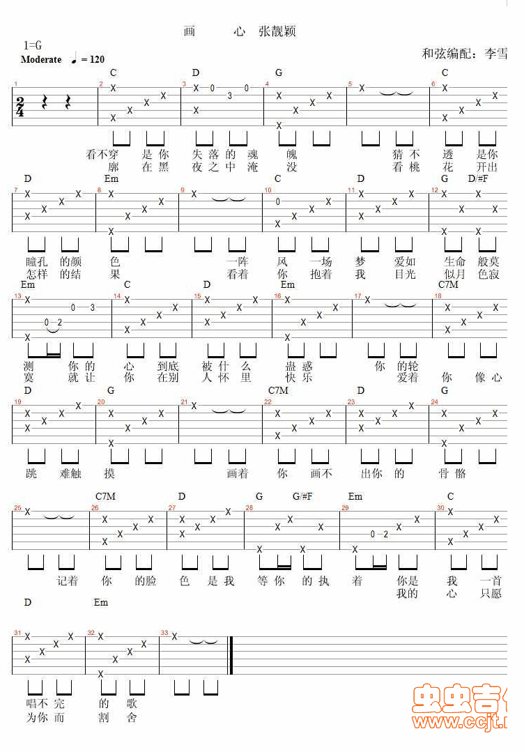画心吉他谱,C调弹唱高清简单谱教学简谱,张靓颖六线谱原版六线谱图片