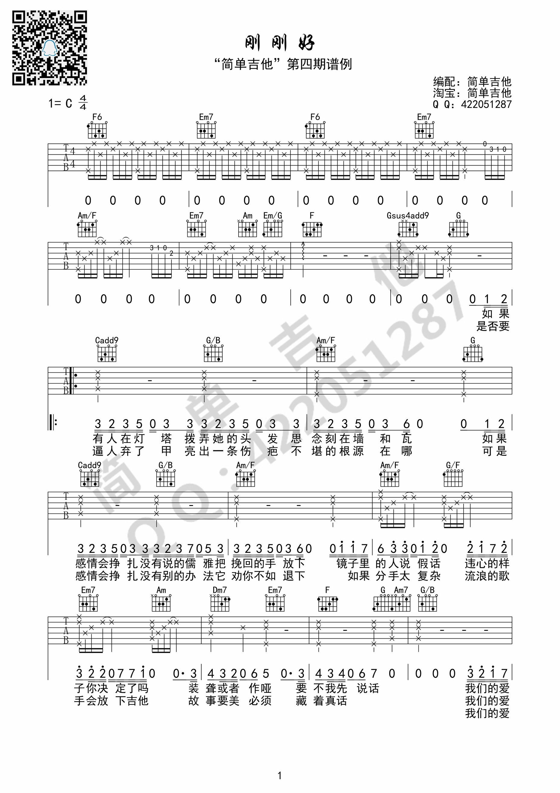 刚刚好吉他谱,C调C调完美弹唱谱教学简谱,薛之谦六线谱原版六线谱图片