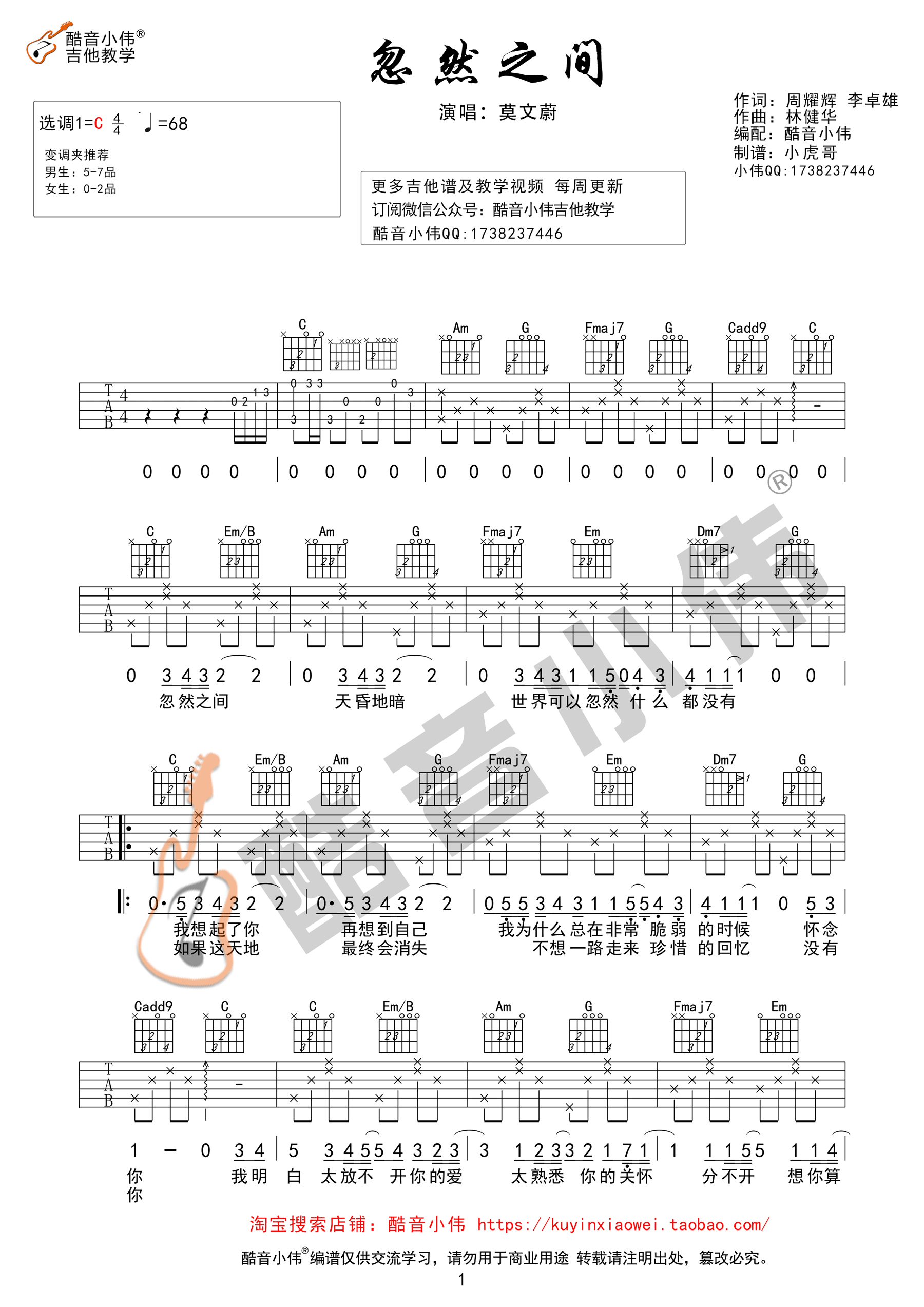 忽然之间吉他谱,C调C调简单版编谱教学简谱,莫文蔚六线谱原版六线谱图片