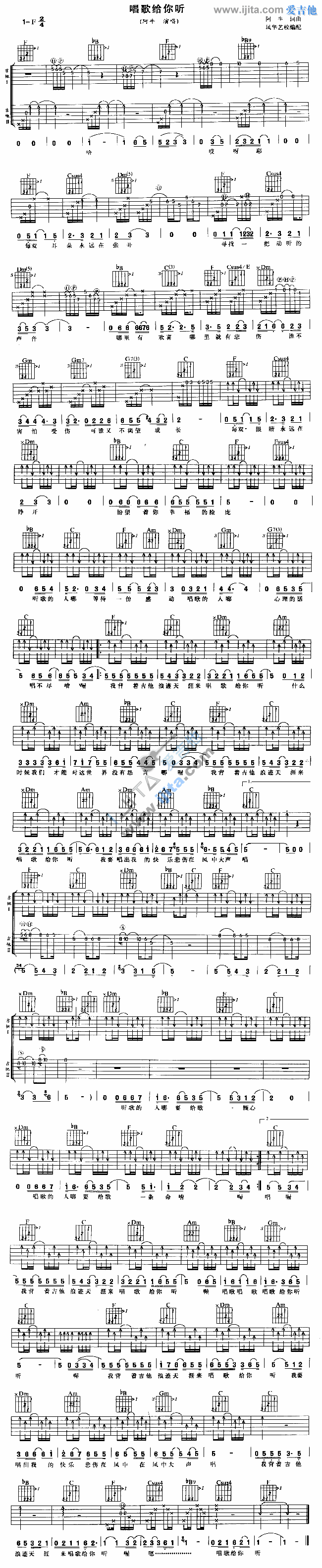 唱歌给你听吉他谱,C调高清简单谱教学简谱,阿牛六线谱原版六线谱图片