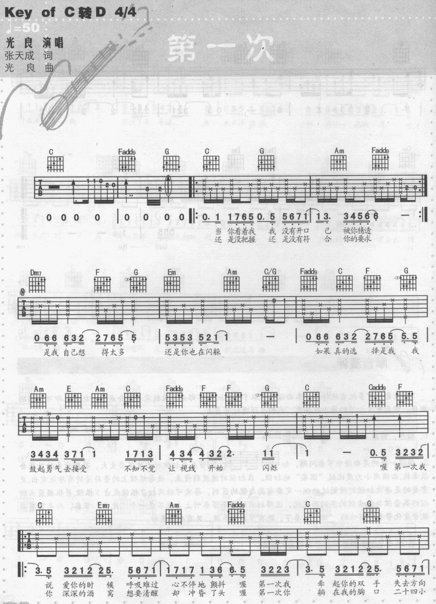 第一次吉他谱,C调2高清简单谱教学简谱,光良六线谱原版六线谱图片