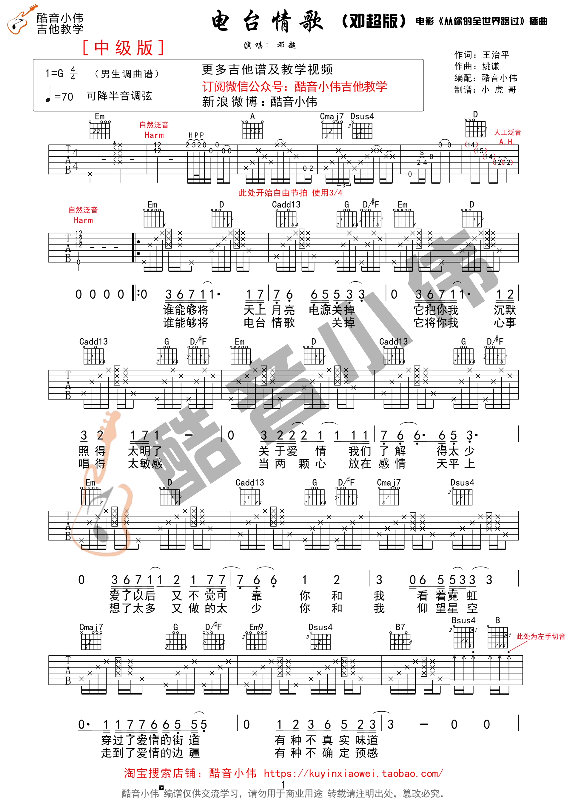 电台情歌吉他谱,C调G调邓超版教学简谱,莫文蔚六线谱原版六线谱图片