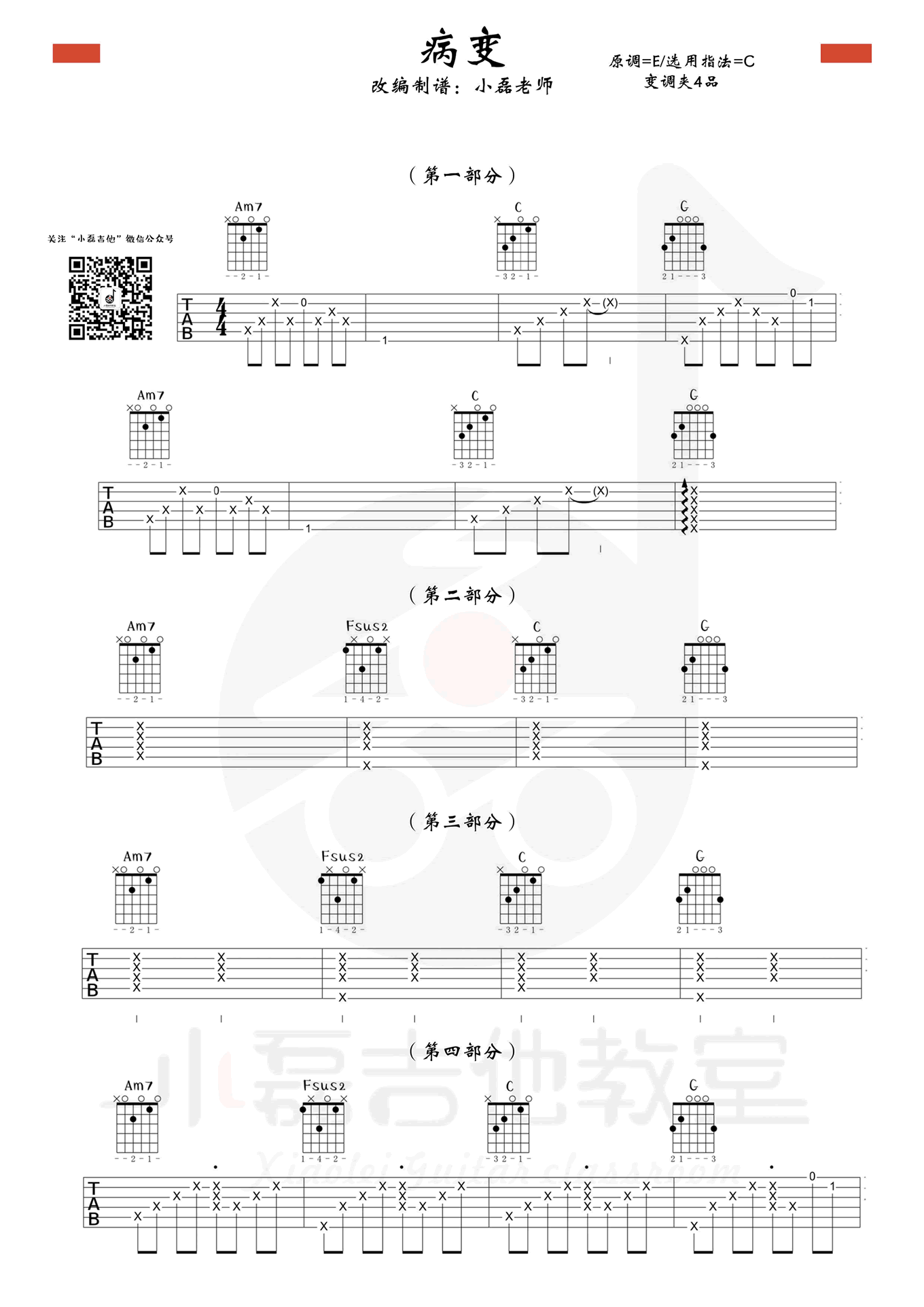 病变吉他谱,高清C调弹唱谱BINBIAN吉他教学视频教学简谱,六线谱原版六线谱图片