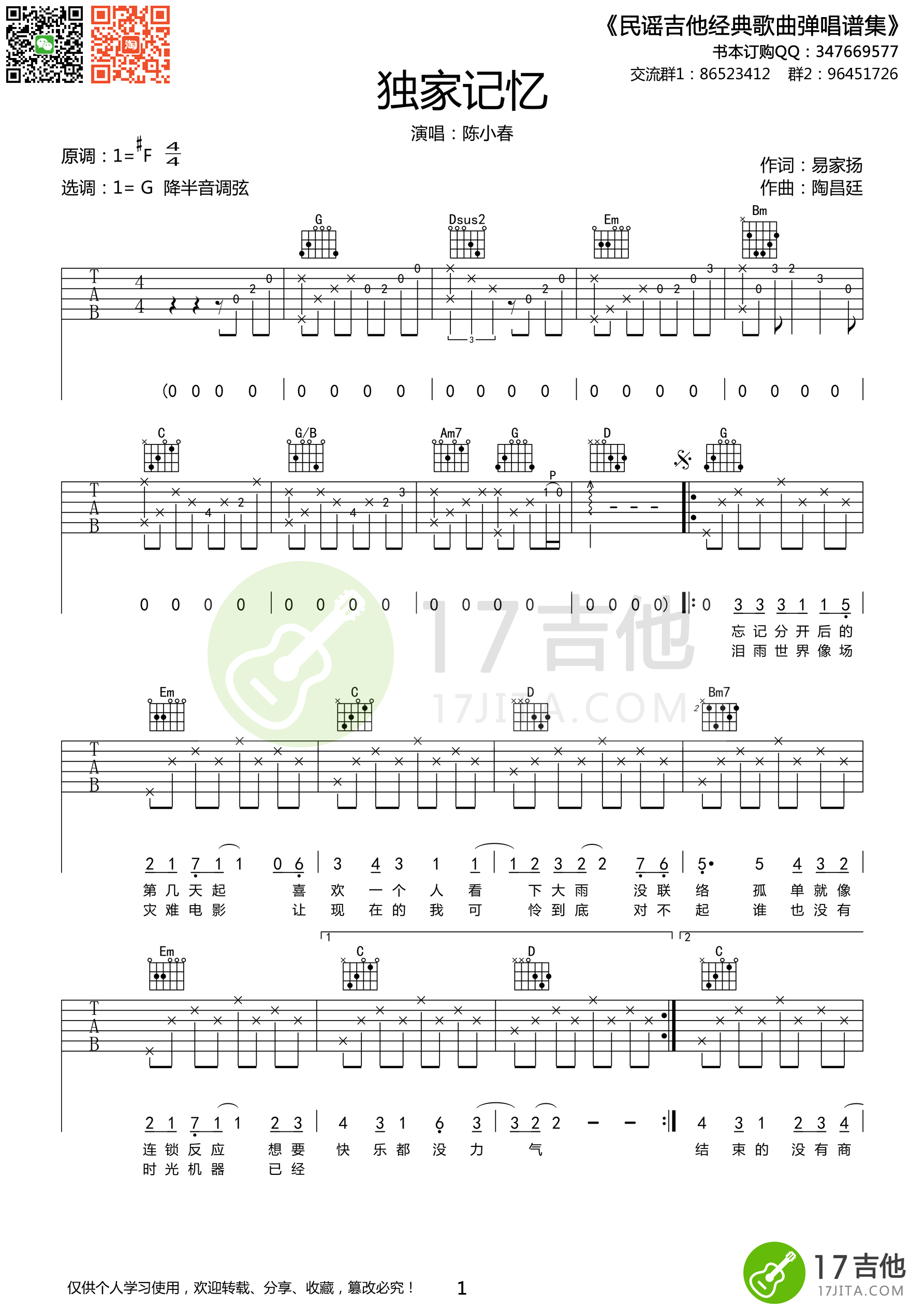 独家记忆吉他谱,C调G调高清版高清简单谱教学简谱,陈小春六线谱原版六线谱图片