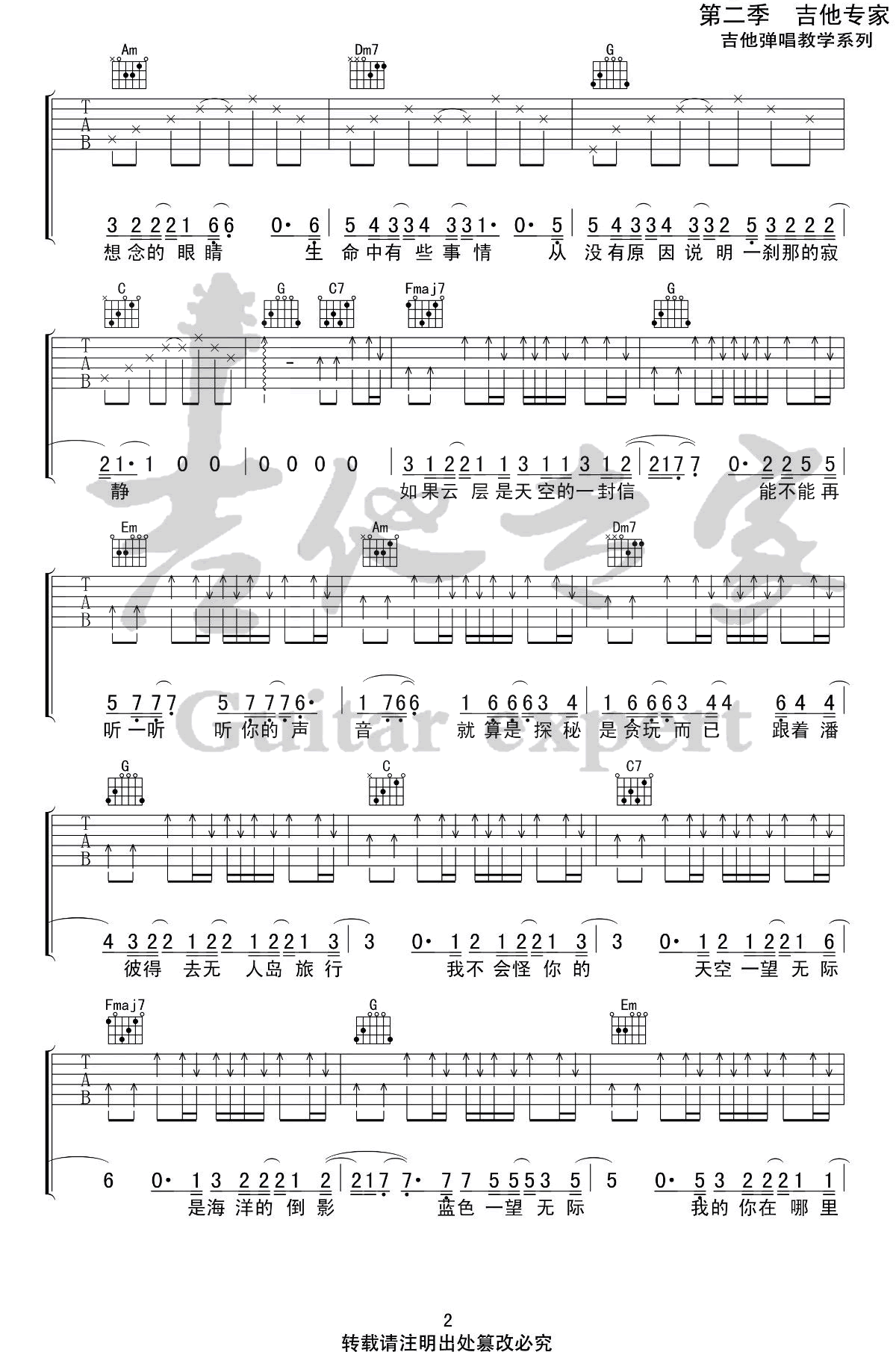 无人之岛吉他谱,三张C调指法弹唱谱教学简谱,任然六线谱原版六线谱图片