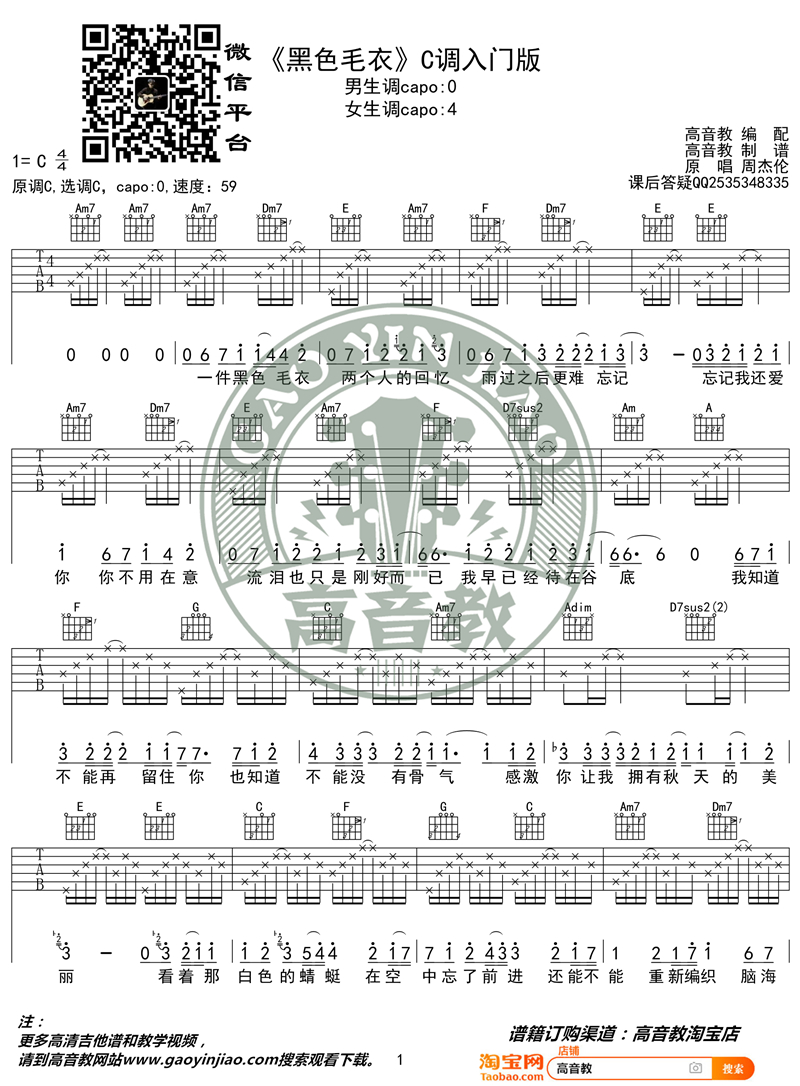 黑色毛衣吉他谱,C调C调入门版教学简谱,周杰伦六线谱原版六线谱图片
