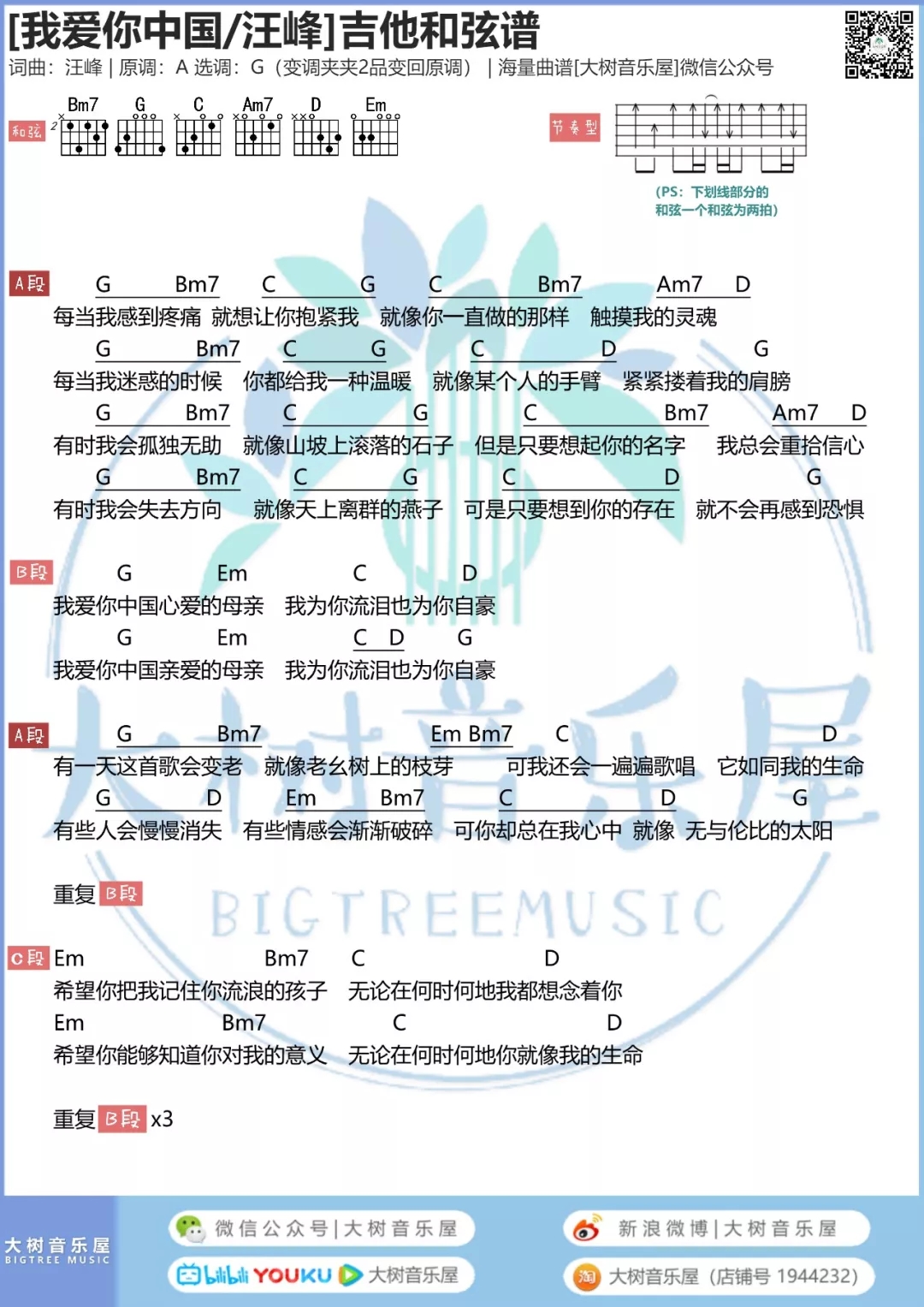 我爱你中国吉他谱,C调高清简单谱教学简谱,汪峰六线谱原版六线谱图片