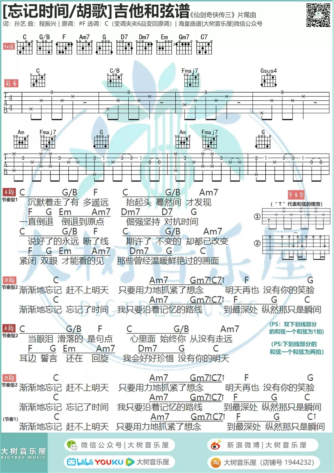 忘记时间吉他谱,#F仙剑奇侠传三片尾曲教学简谱,胡歌六线谱原版六线谱图片