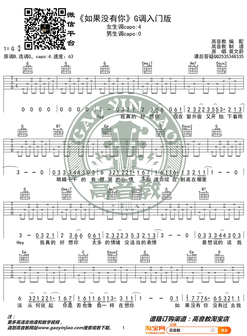 如果没有你吉他谱,G调入门版高清简单谱教学简谱,莫文蔚六线谱原版六线谱图片