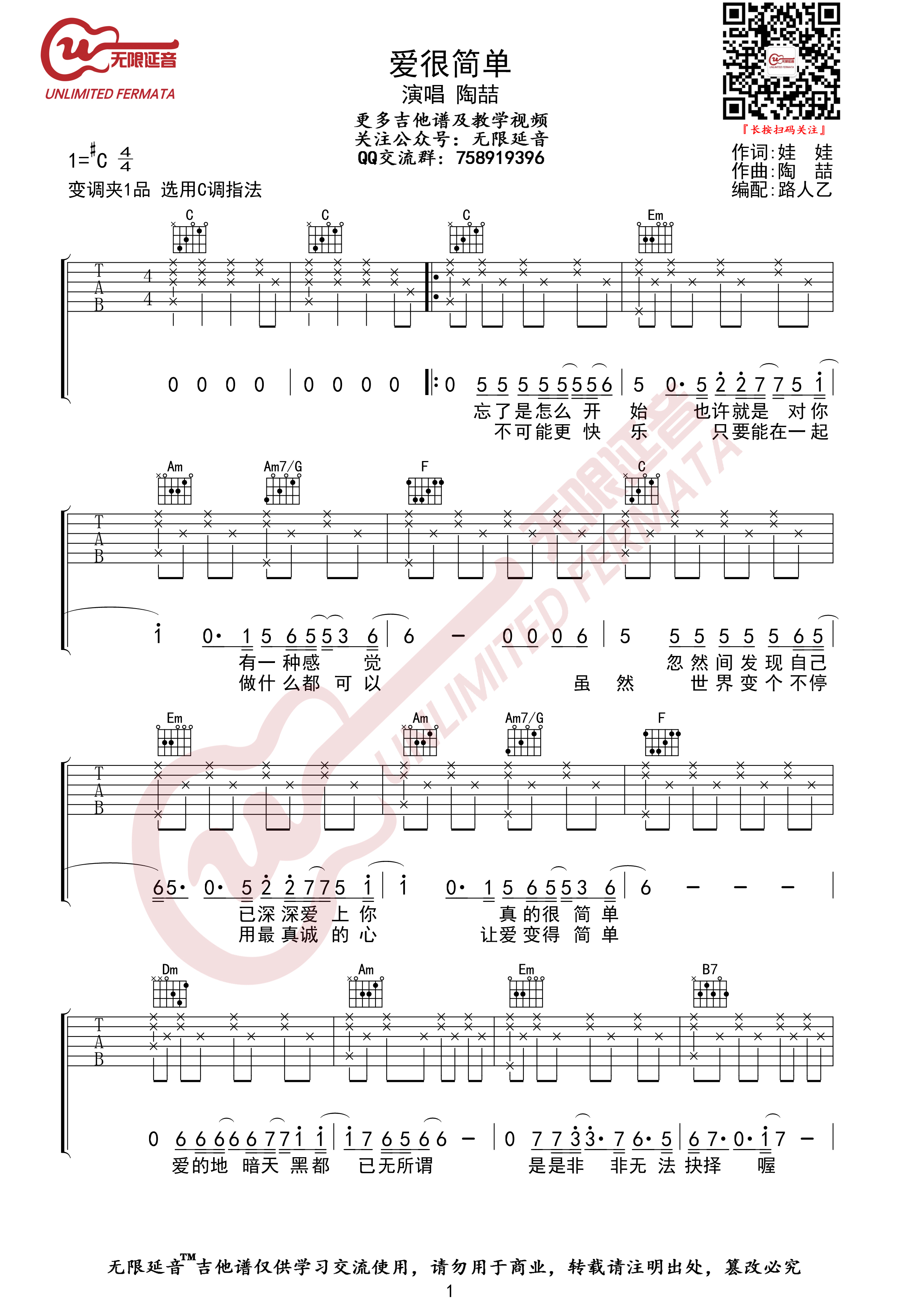 爱很简单吉他谱,C调高清简单谱教学简谱,陶喆六线谱原版六线谱图片