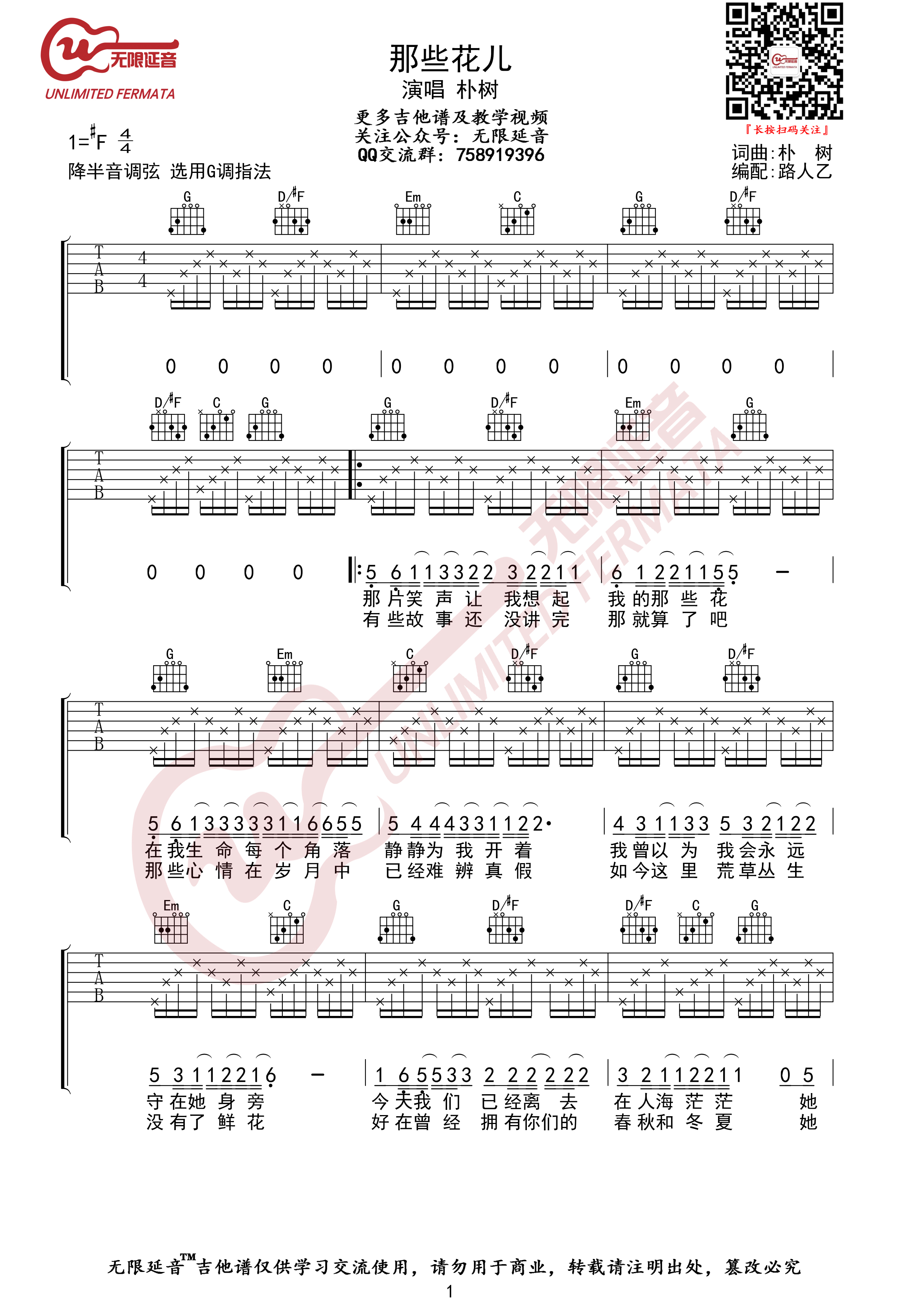 那些花儿吉他谱,C调高清简单谱教学简谱,朴树六线谱原版六线谱图片