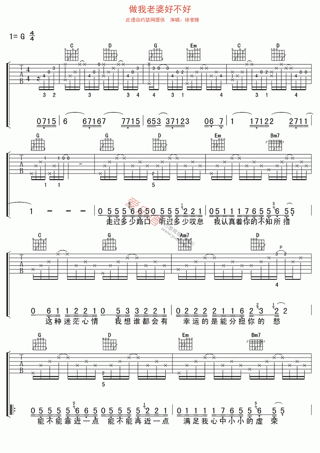 做我老婆好不好吉他谱,C调高清简单谱教学简谱,徐誉滕六线谱原版六线谱图片