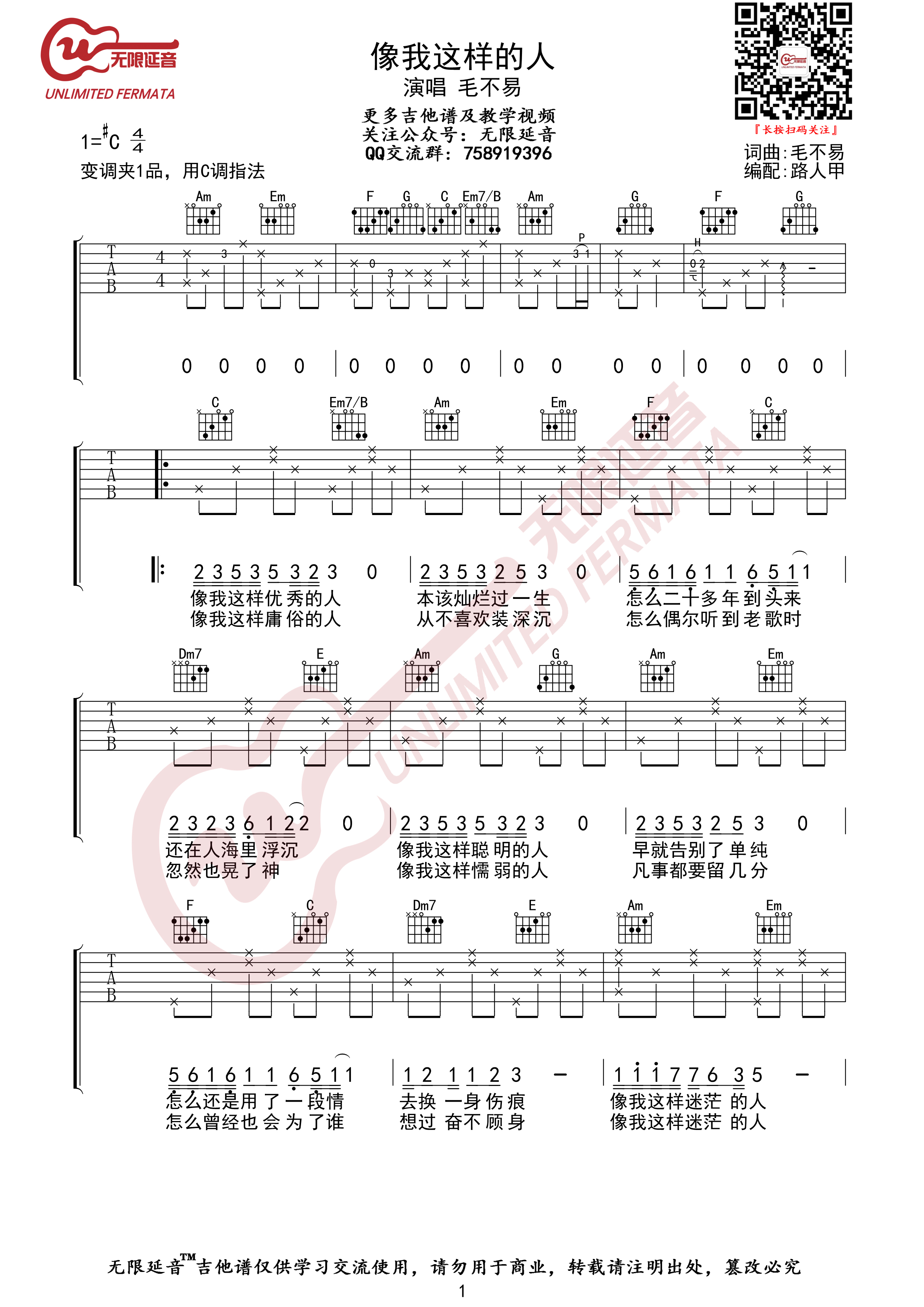像我这样的人吉他谱,C调高清简单谱教学简谱,毛不易六线谱原版六线谱图片