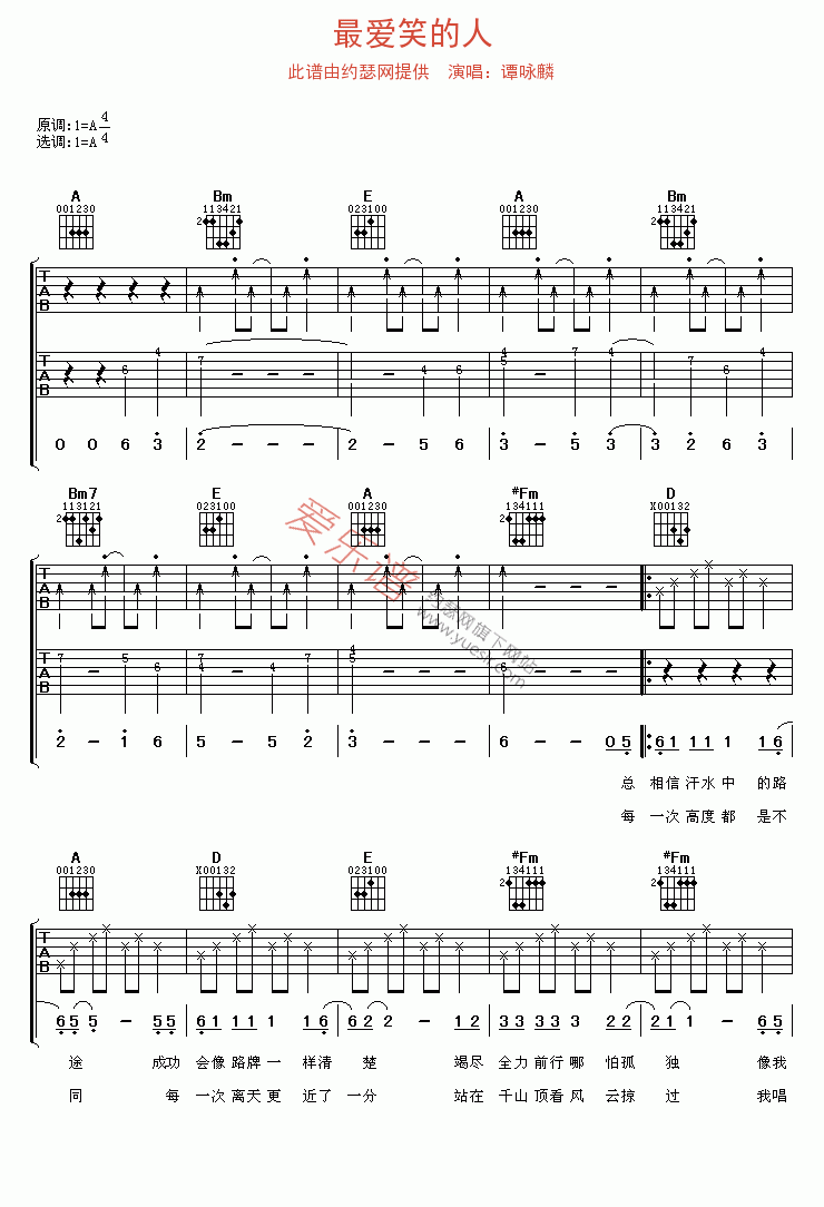最爱笑的人吉他谱,C调高清简单谱教学简谱,谭咏麟六线谱原版六线谱图片