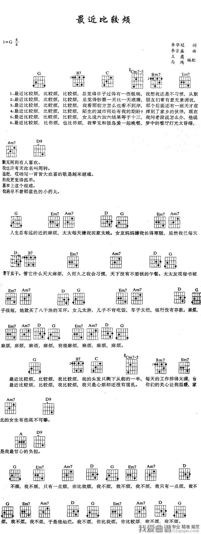 最近比较烦吉他谱,最近教学简谱,李宗盛/周华健黄品冠六线谱图片