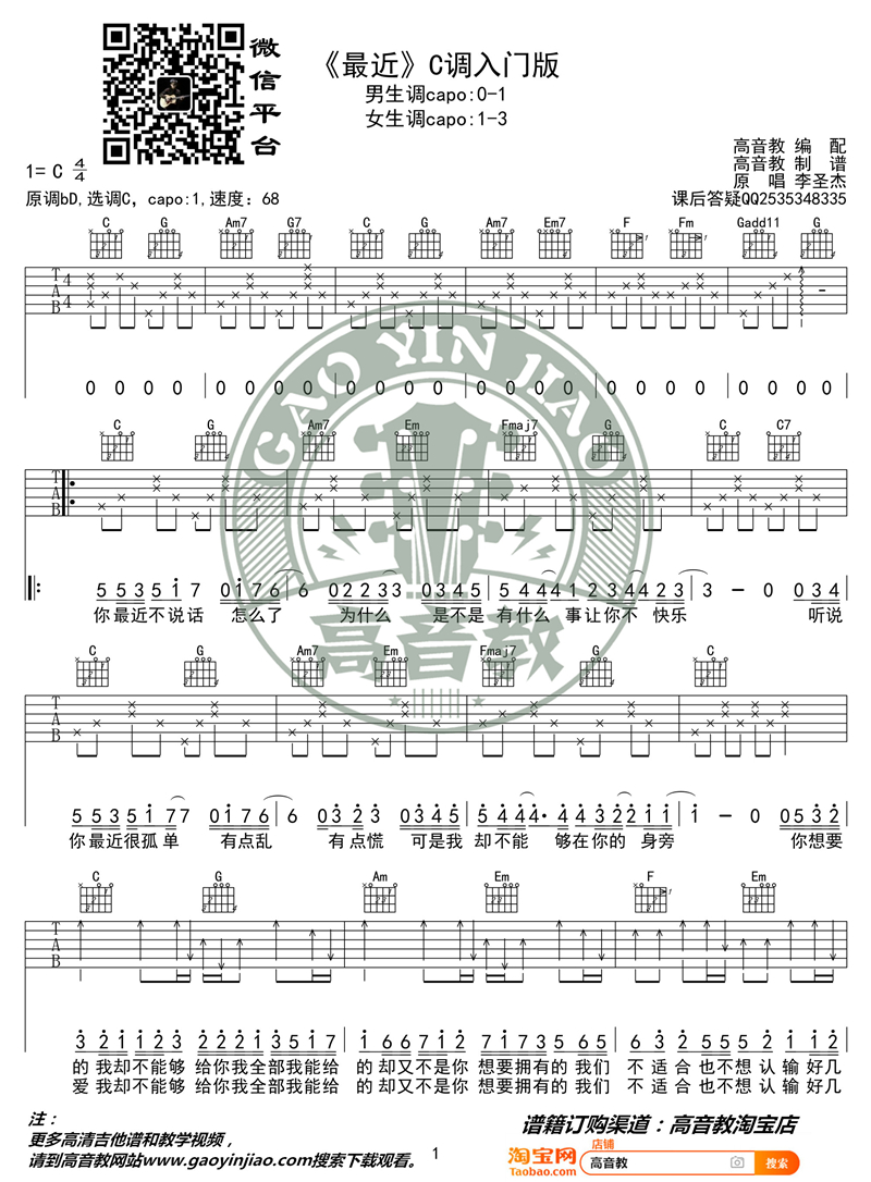 最近吉他谱,C调C调入门版猴哥吉他教学教学简谱,王小帅六线谱原版六线谱图片