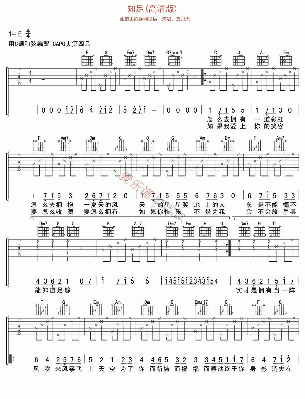 知足吉他谱,C调高清版高清简单谱教学简谱,五月天六线谱原版六线谱图片
