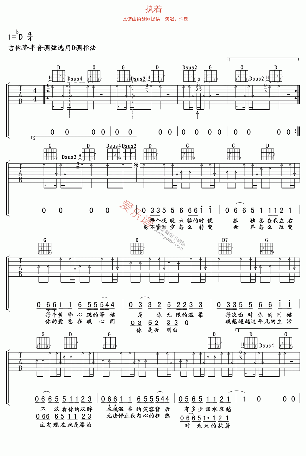 执着吉他谱,C调高清简单谱教学简谱,许巍六线谱原版六线谱图片