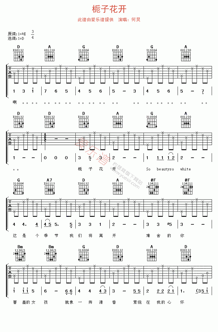 栀子花开吉他谱,C调高清简单谱教学简谱,何炅六线谱原版六线谱图片