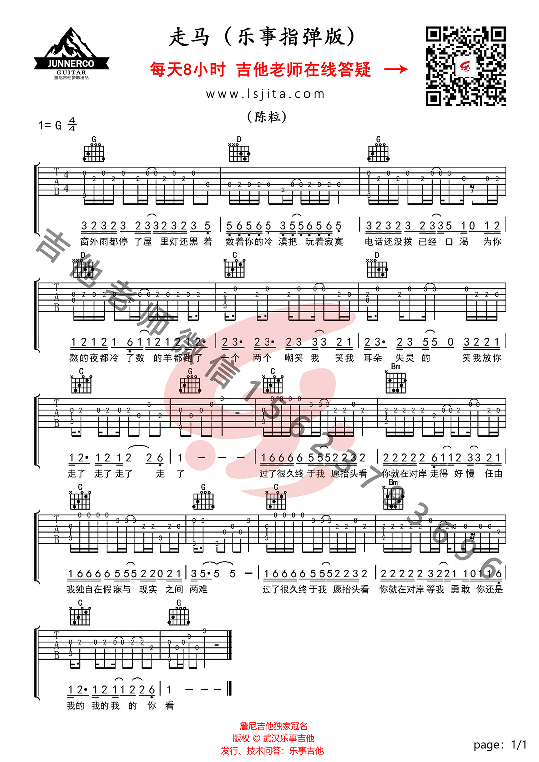 走马吉他谱,G调指弹新手简单版教学简谱,陈粒六线谱原版六线谱图片