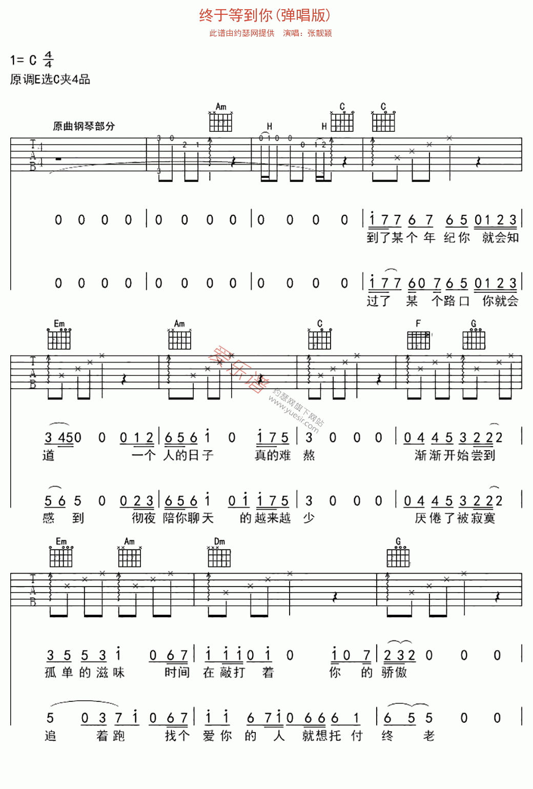 终于等到你吉他谱,C调弹唱版高清简单谱教学简谱,张靓颖六线谱原版六线谱图片