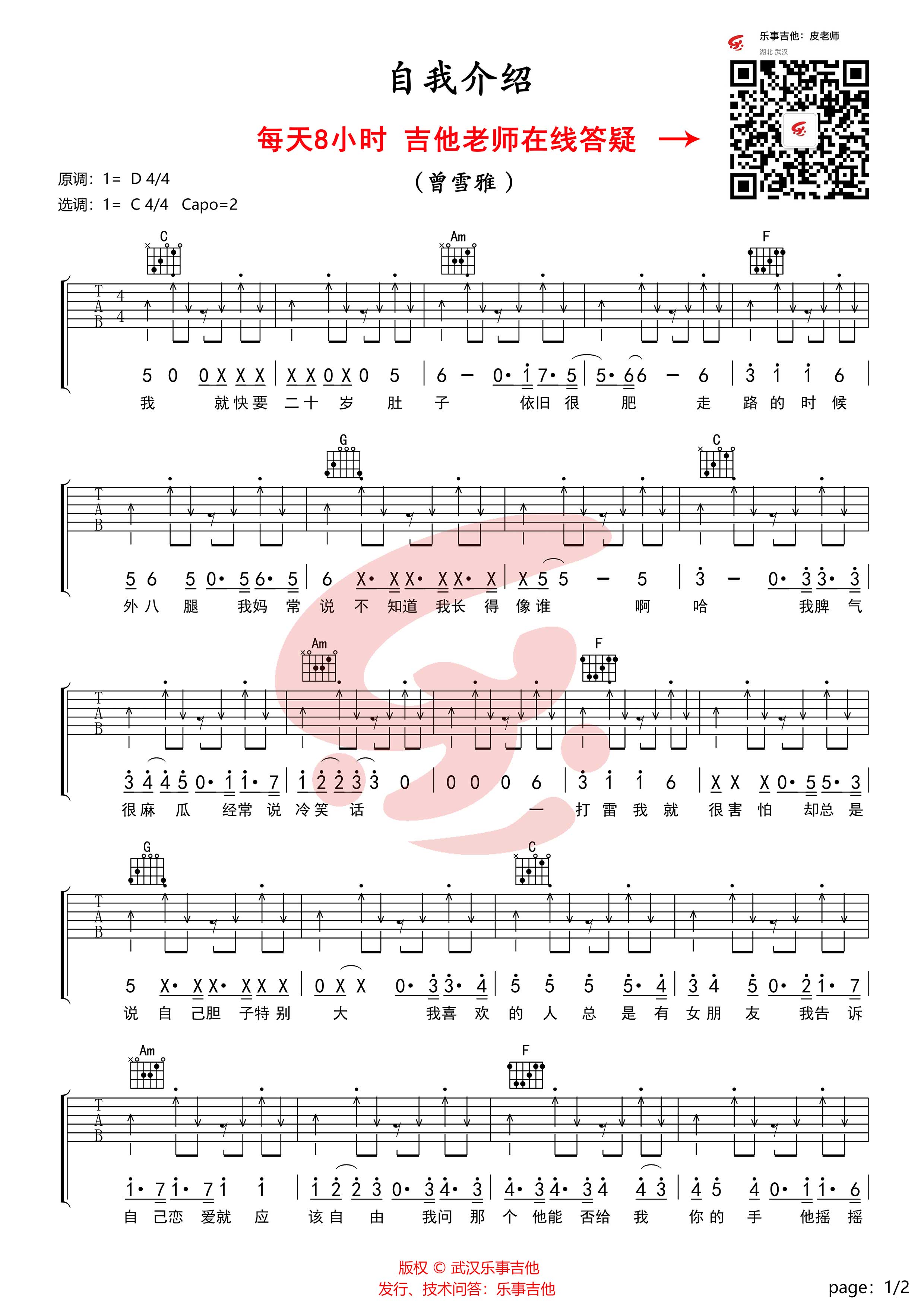 自我介绍吉他谱,C调C调+教程教学简谱,曾雪雅六线谱原版六线谱图片